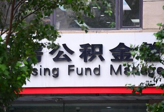 30年的住房公积金有多少-盐城公积金代办平台